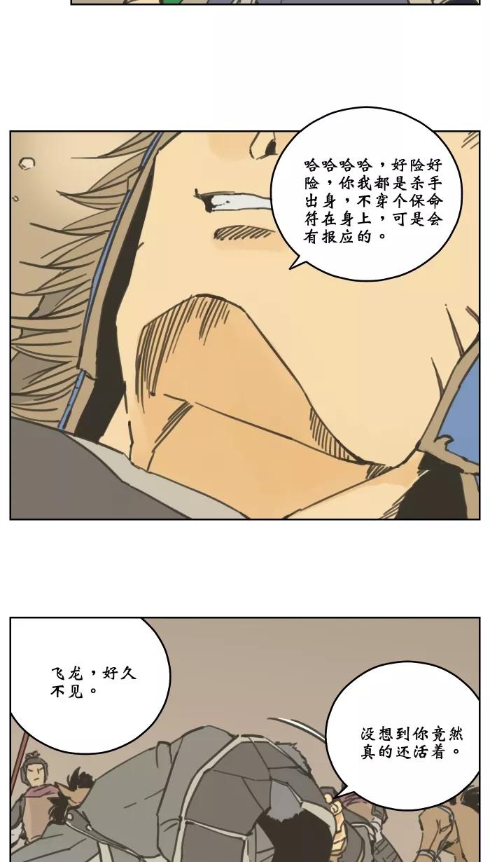 《飞龙传》[第68话] 飞龙对决黑虎 上 第18页