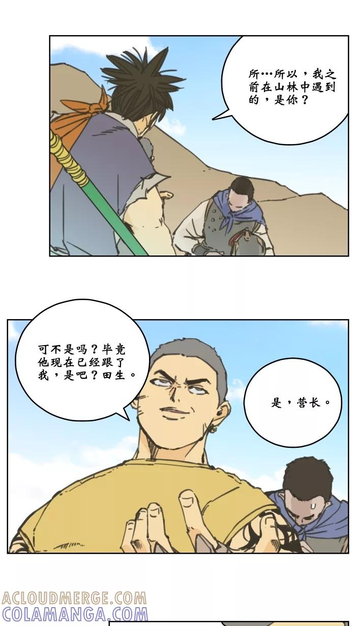 《飞龙传》[第69话] 飞龙对决黑虎 下 第21页