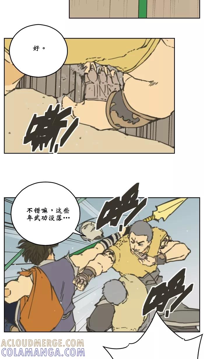 《飞龙传》[第69话] 飞龙对决黑虎 下 第3页