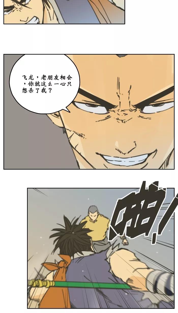《飞龙传》[第69话] 飞龙对决黑虎 下 第12页