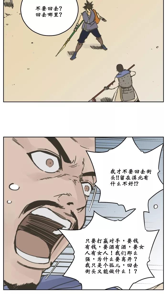 《飞龙传》[第69话] 飞龙对决黑虎 下 第24页