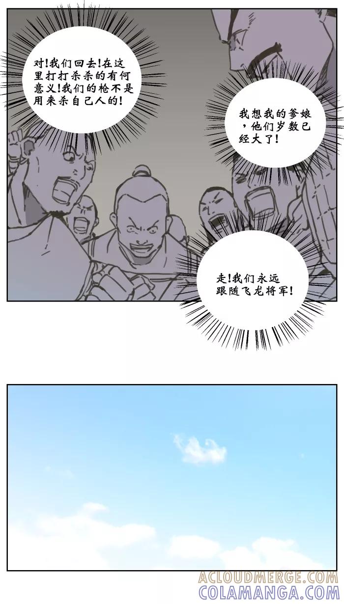 《飞龙传》[第69话] 飞龙对决黑虎 下 第29页