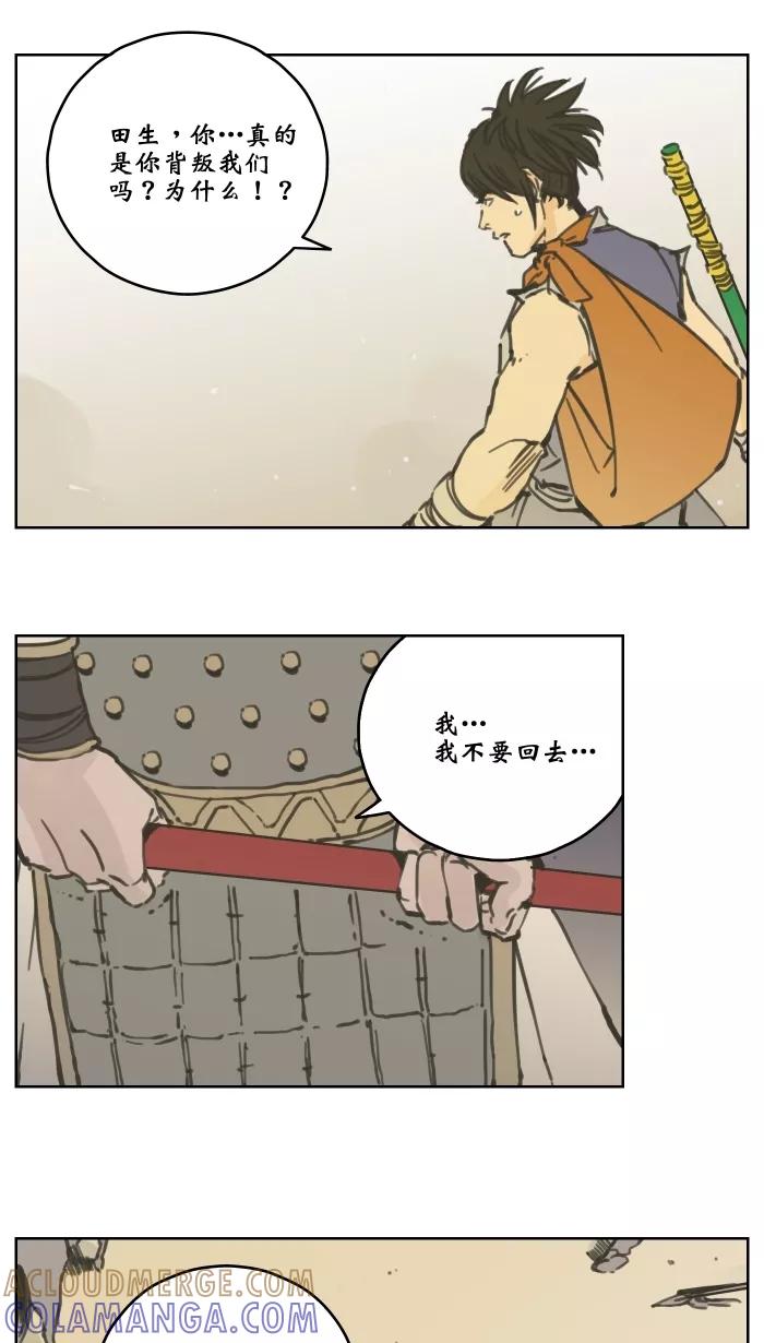 《飞龙传》[第69话] 飞龙对决黑虎 下 第23页