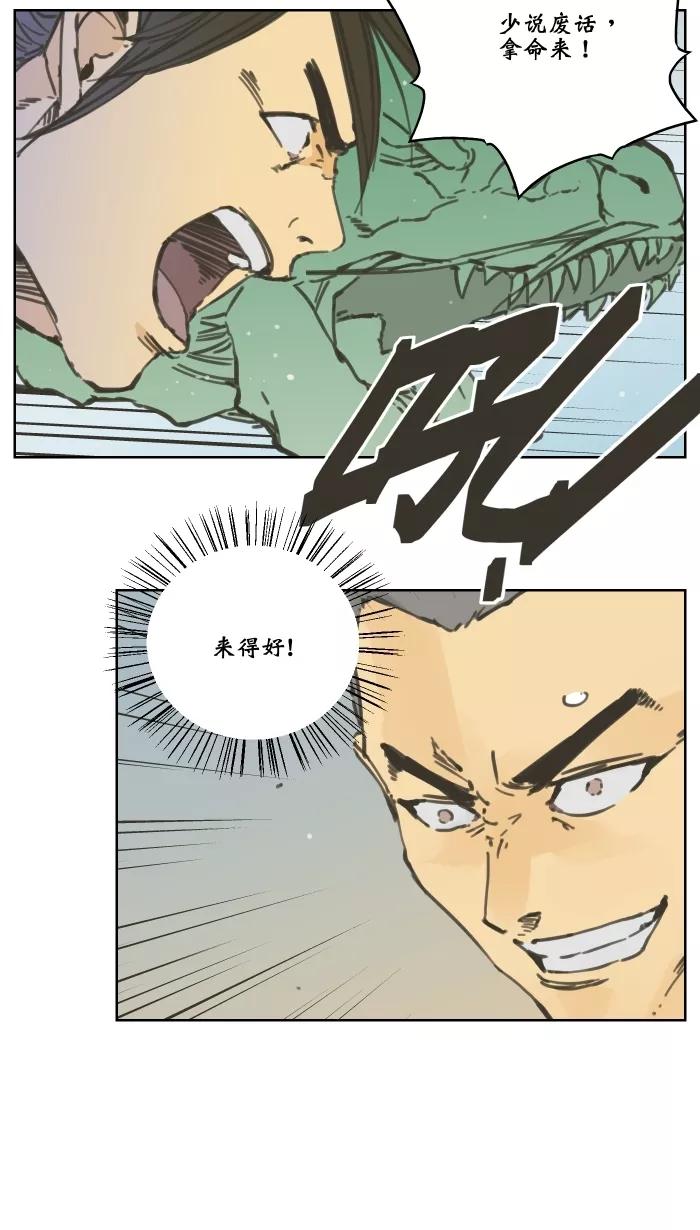 《飞龙传》[第69话] 飞龙对决黑虎 下 第4页