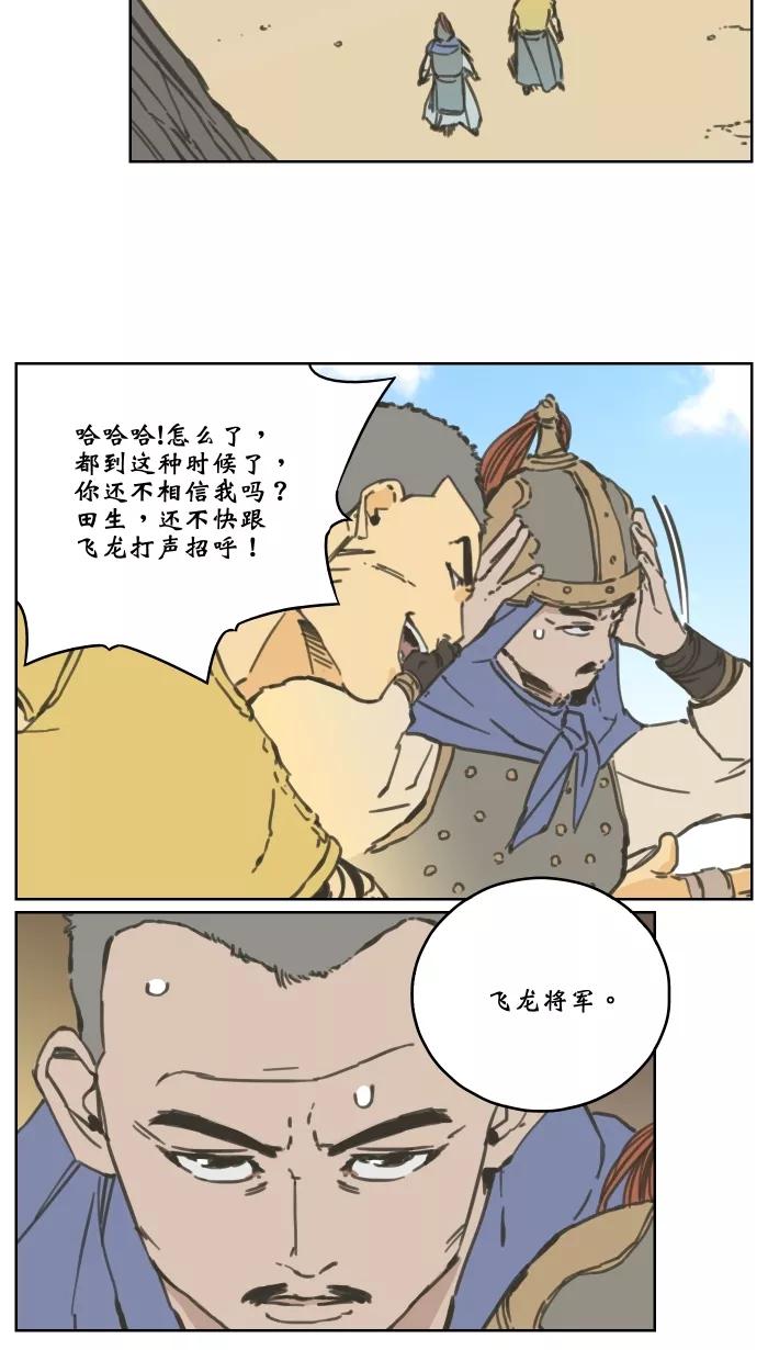 《飞龙传》[第69话] 飞龙对决黑虎 下 第20页