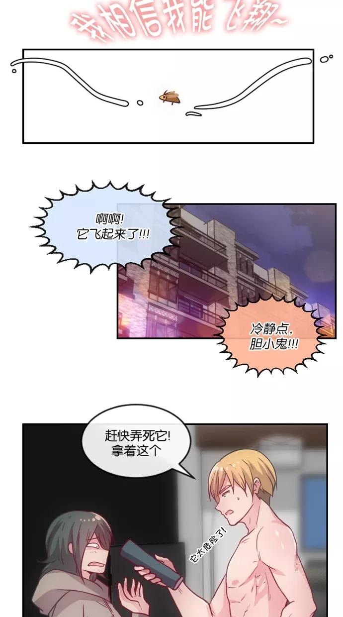 《霸气总裁年下男》第6话 第15页