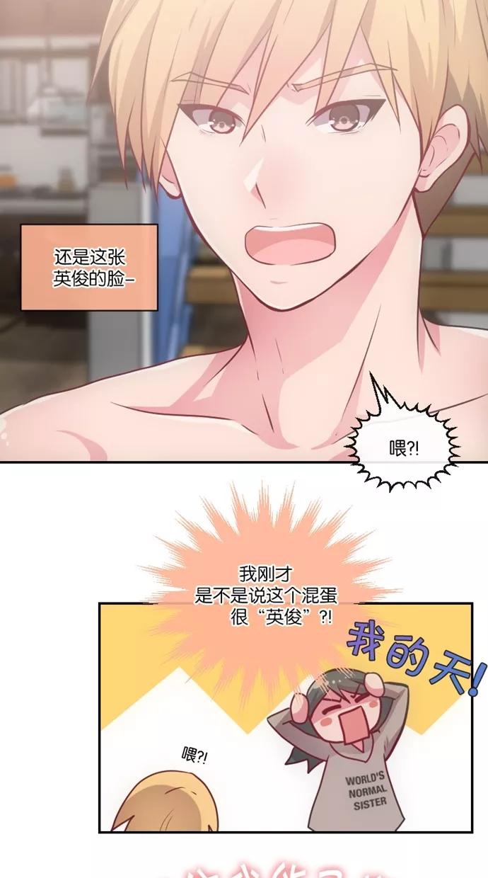 《霸气总裁年下男》第6话 第14页