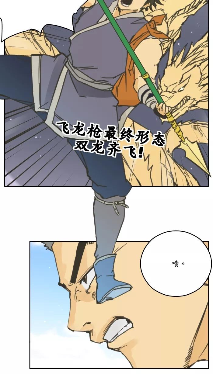 《飞龙传》[第70话] 飞龙对决丁田生 第16页