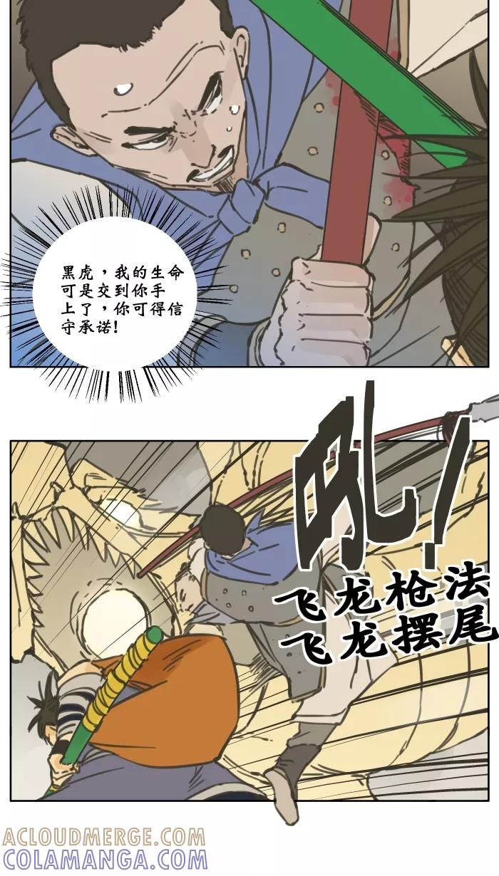 《飞龙传》[第70话] 飞龙对决丁田生 第11页