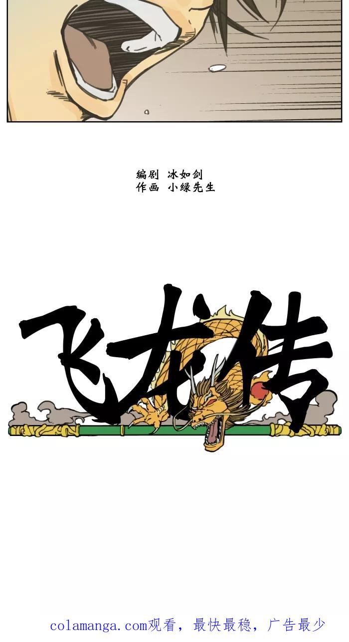 《飞龙传》[第70话] 飞龙对决丁田生 第20页