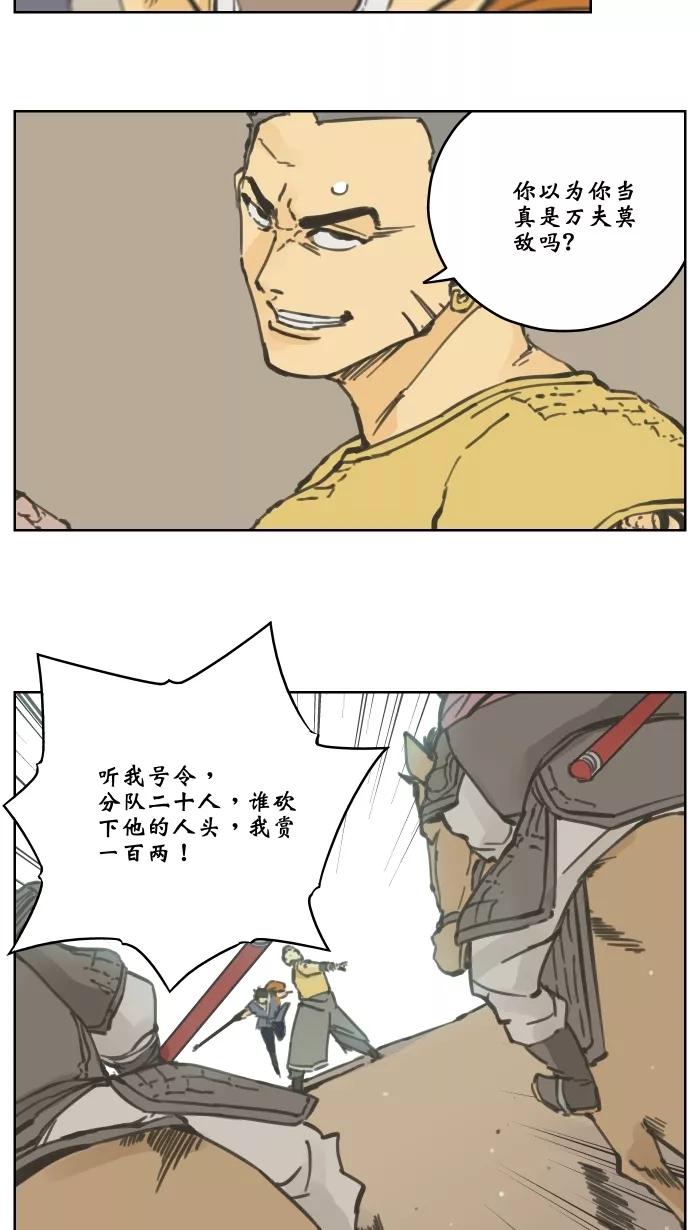 《飞龙传》[第70话] 飞龙对决丁田生 第18页
