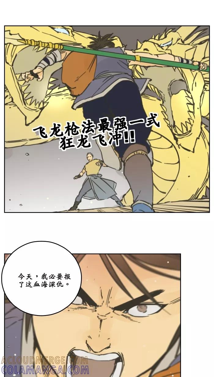 《飞龙传》[第70话] 飞龙对决丁田生 第17页