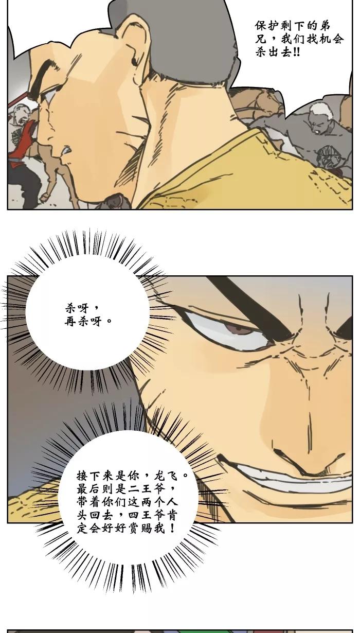 《飞龙传》[第70话] 飞龙对决丁田生 第10页