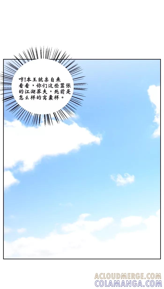 《飞龙传》[第71话] 飞龙冲杀 第23页