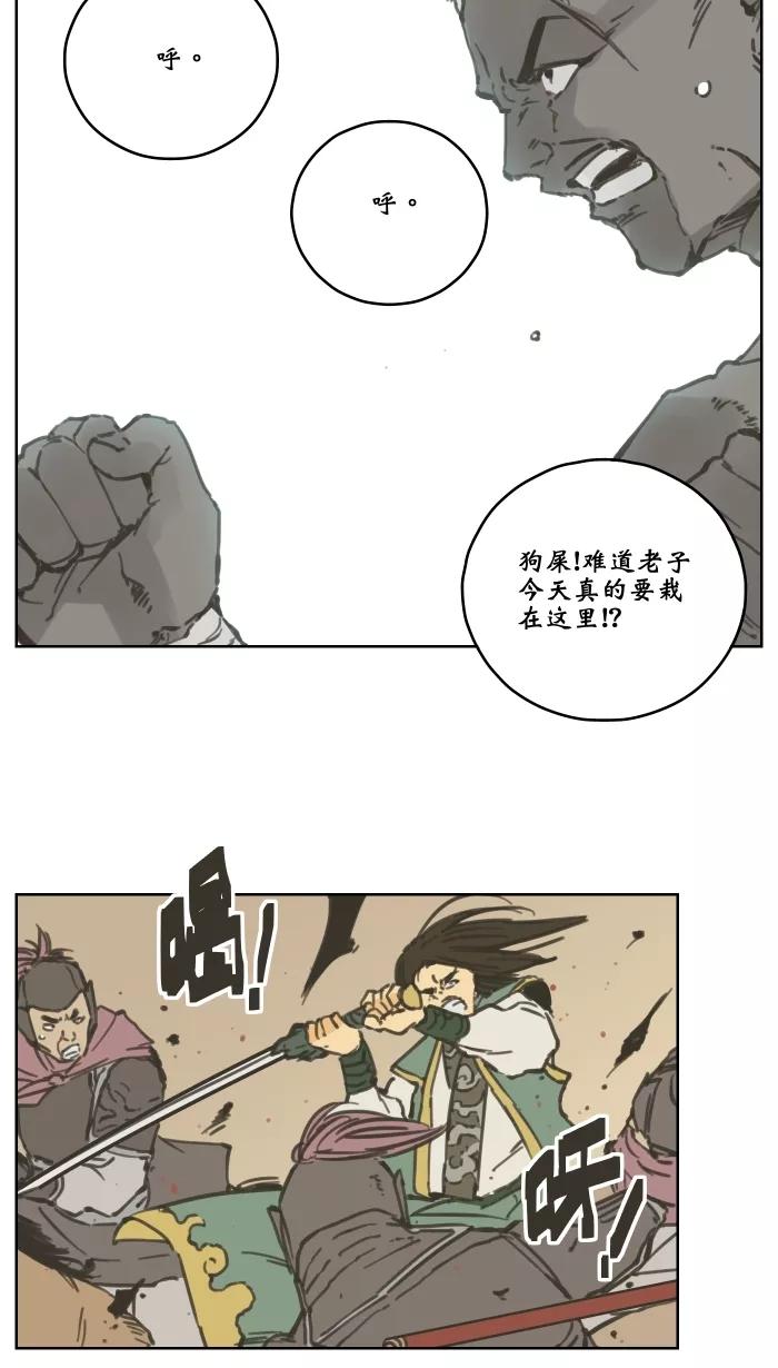 《飞龙传》[第71话] 飞龙冲杀 第8页