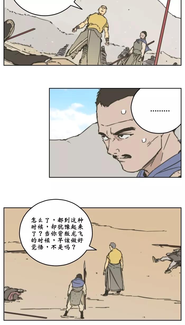 《飞龙传》[第71话] 飞龙冲杀 第4页