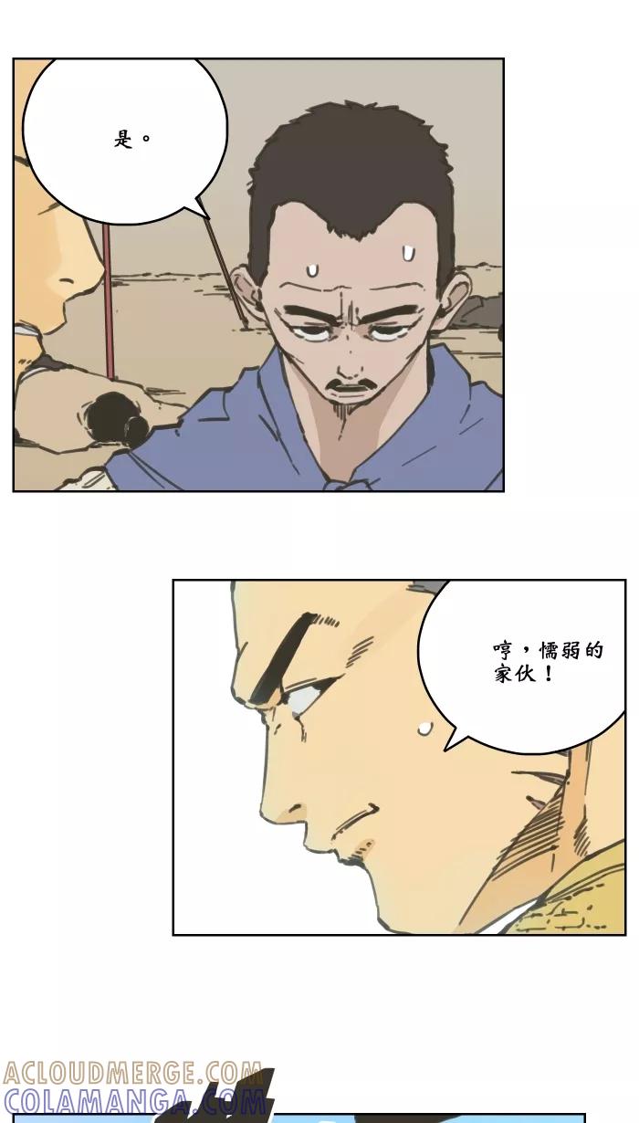 《飞龙传》[第71话] 飞龙冲杀 第5页