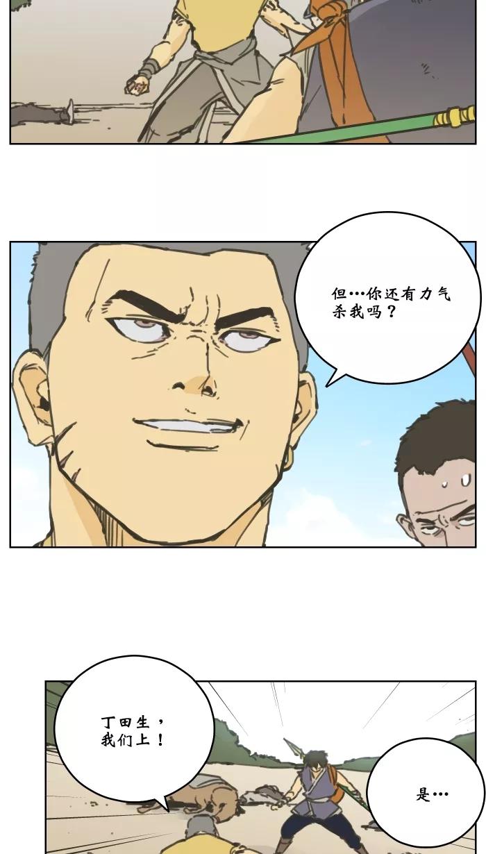 《飞龙传》[第72话] 阻止 第2页