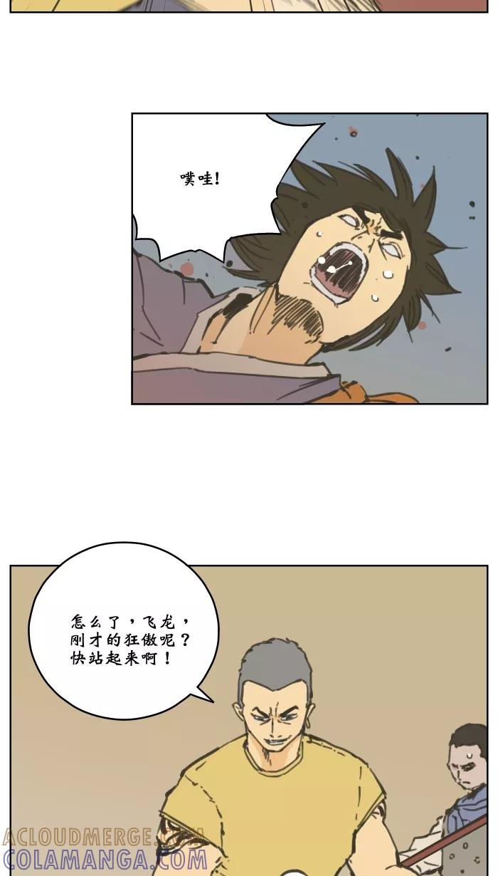 《飞龙传》[第72话] 阻止 第7页