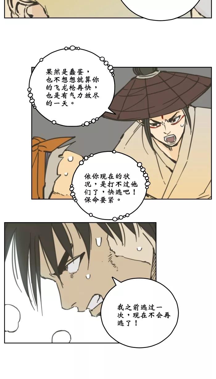 《飞龙传》[第72话] 阻止 第10页
