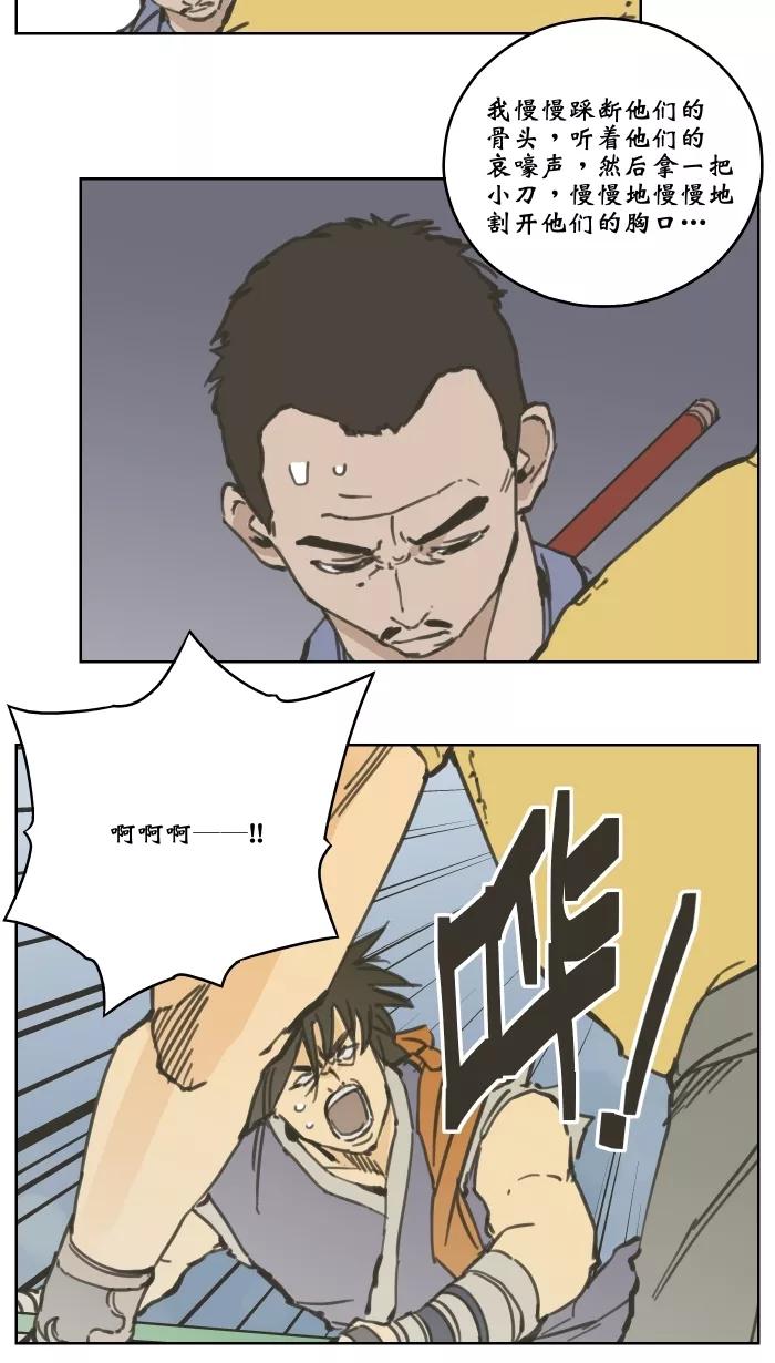 《飞龙传》[第72话] 阻止 第12页