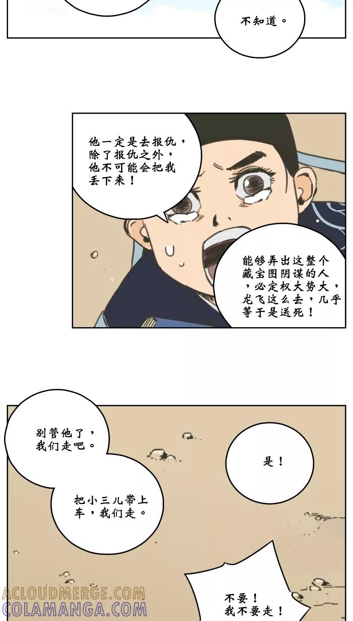 《飞龙传》[第73话] 逃脱 第7页
