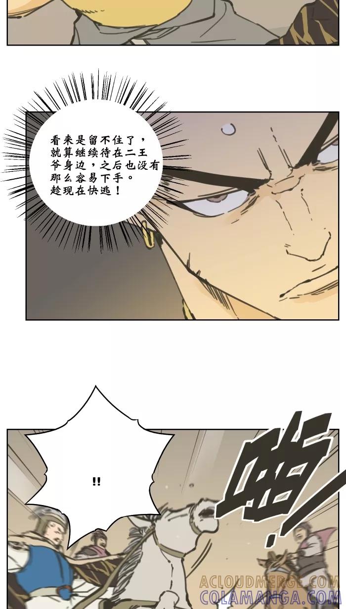 《飞龙传》[第73话] 逃脱 第19页