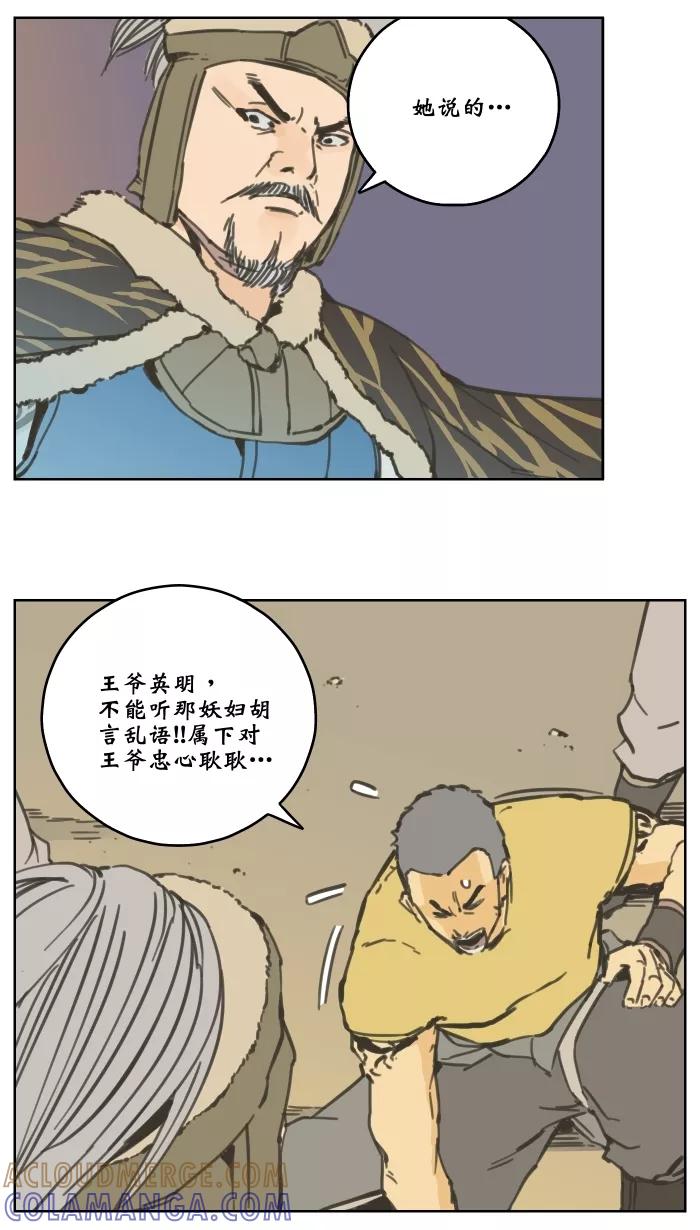 《飞龙传》[第73话] 逃脱 第17页