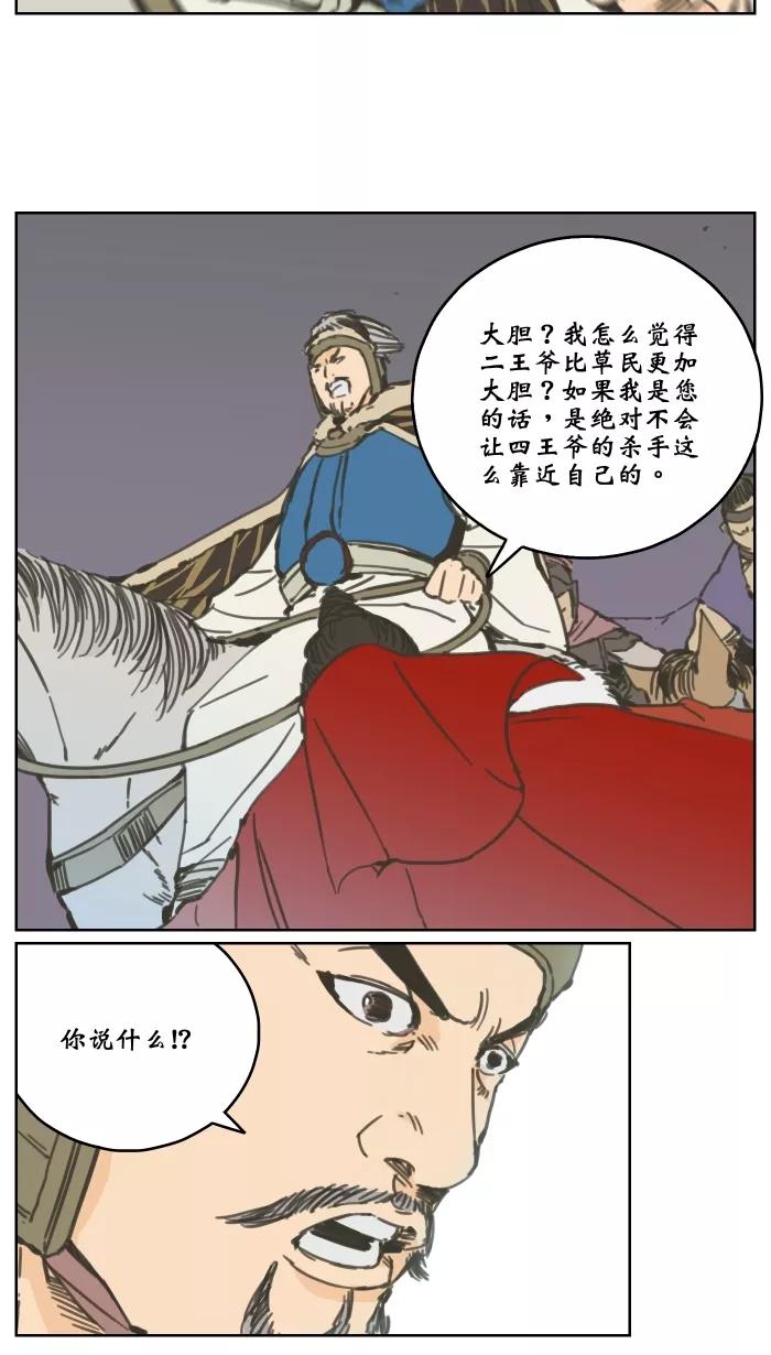 《飞龙传》[第73话] 逃脱 第12页