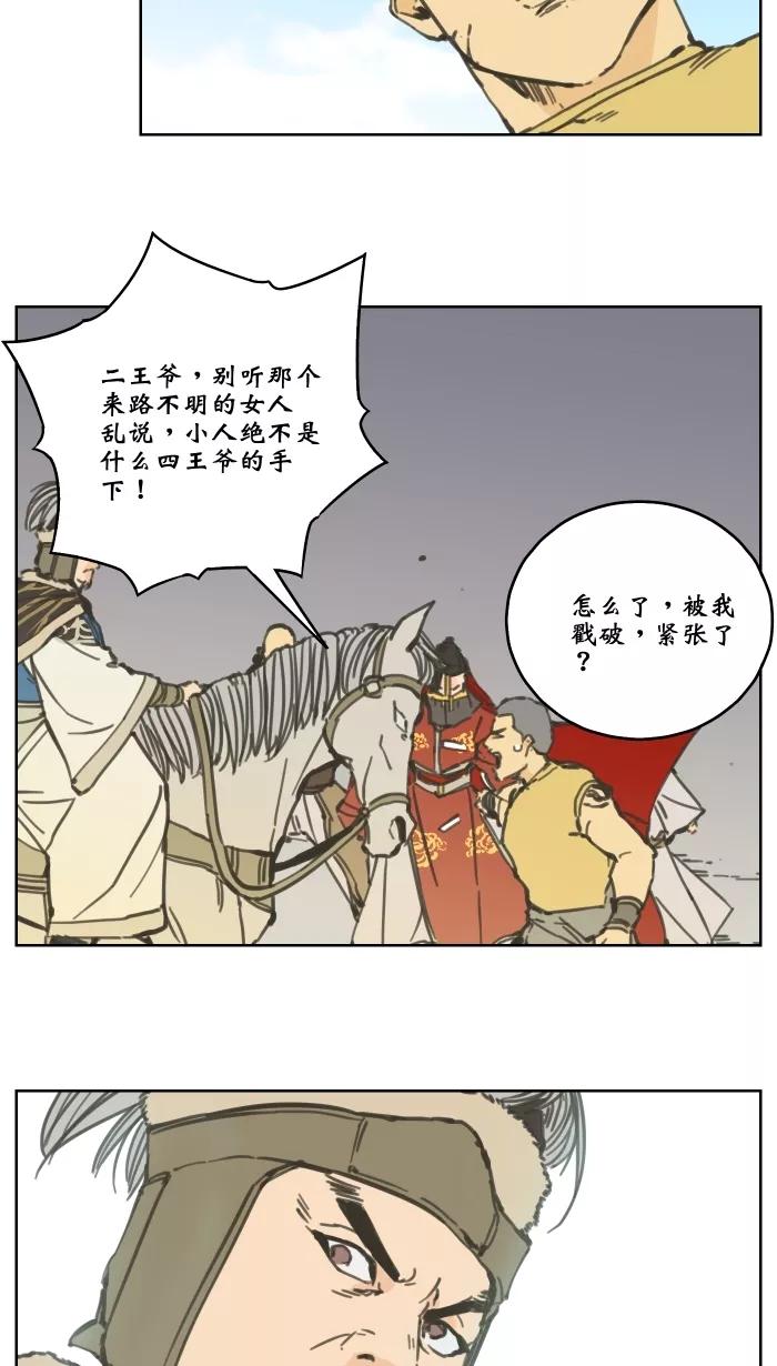 《飞龙传》[第73话] 逃脱 第14页