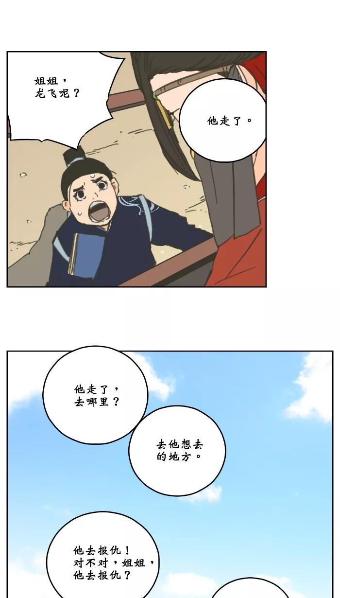 《飞龙传》[第73话] 逃脱 第6页