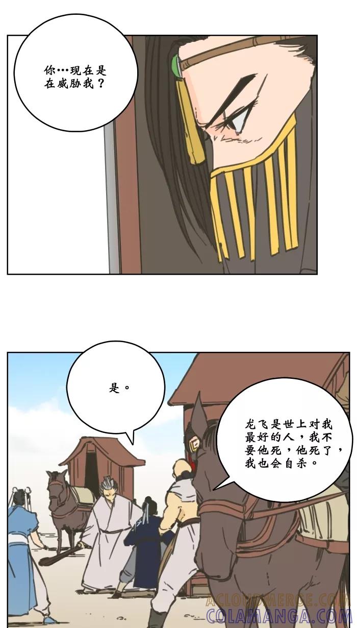 《飞龙传》[第73话] 逃脱 第9页