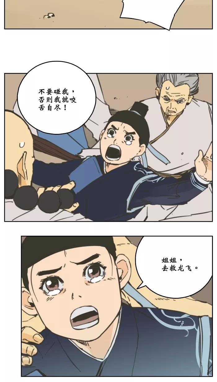 《飞龙传》[第73话] 逃脱 第8页