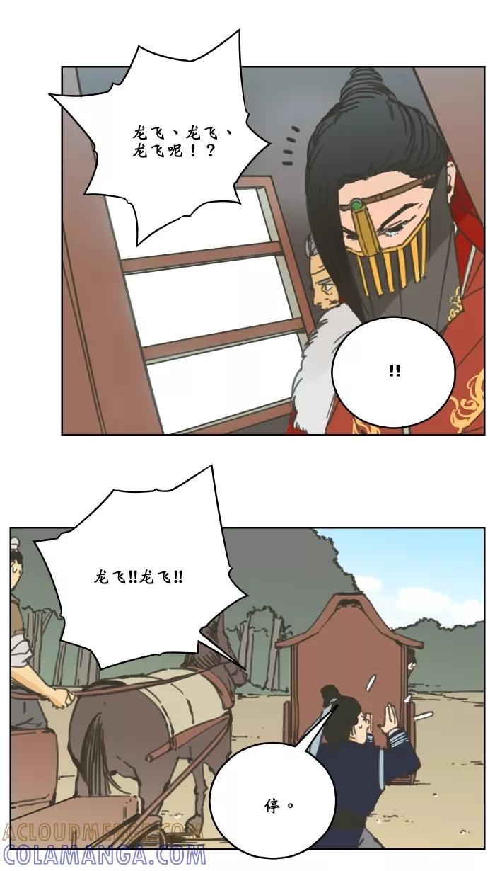 《飞龙传》[第73话] 逃脱 第5页