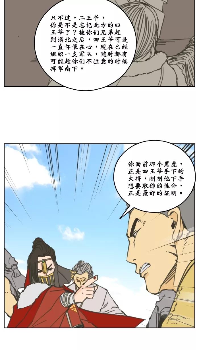 《飞龙传》[第73话] 逃脱 第16页