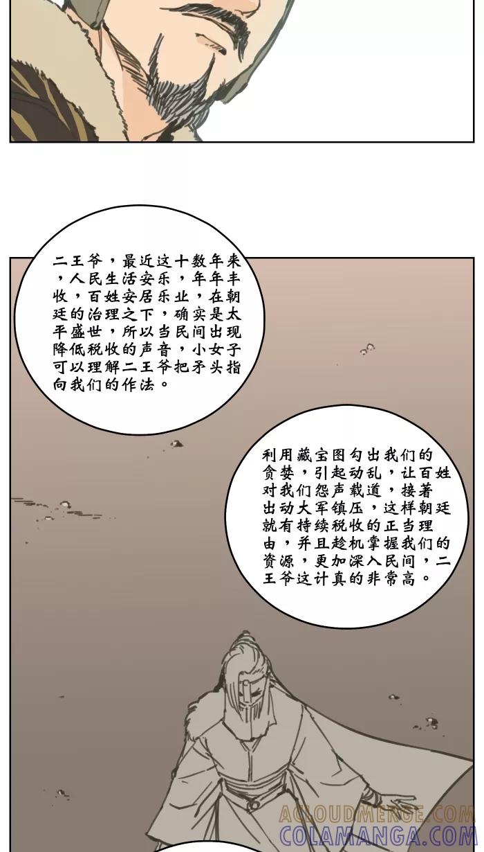 《飞龙传》[第73话] 逃脱 第15页