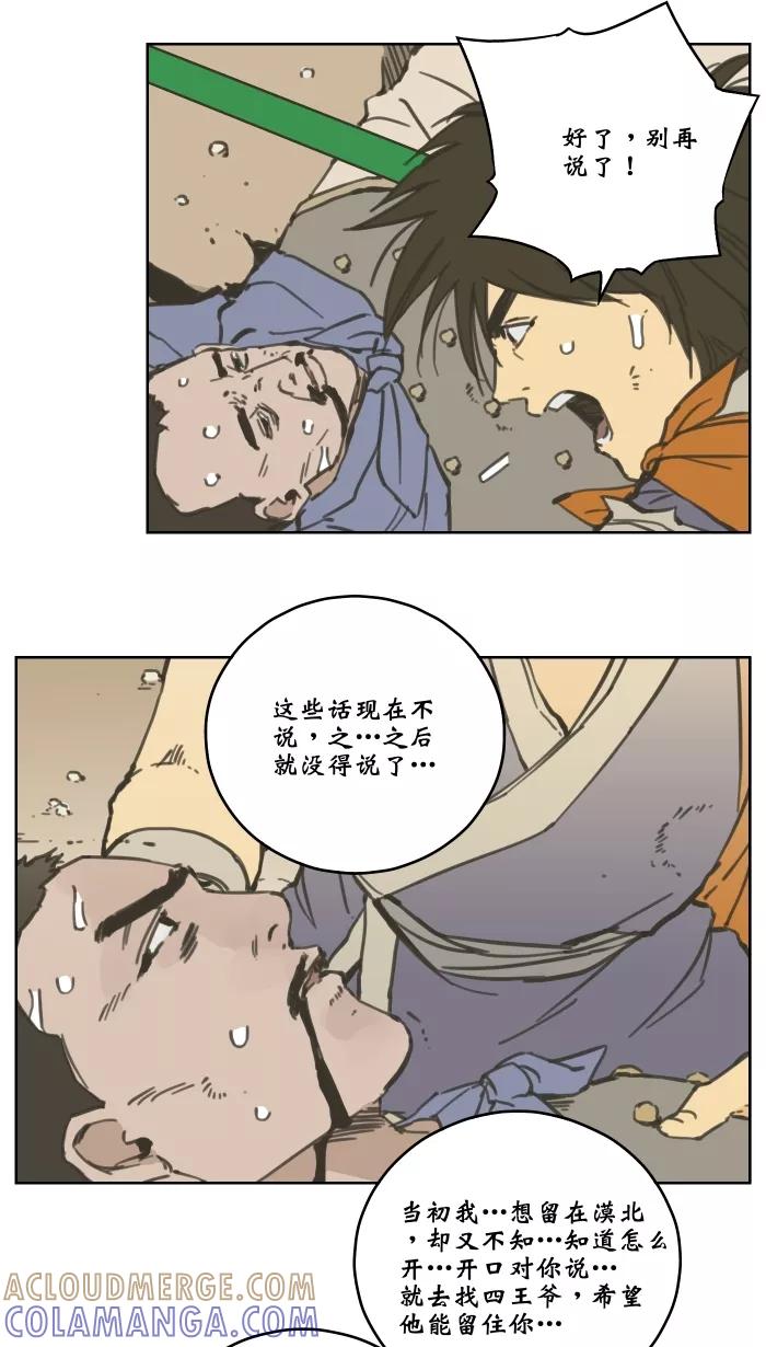 《飞龙传》[第74话] 报仇 第9页