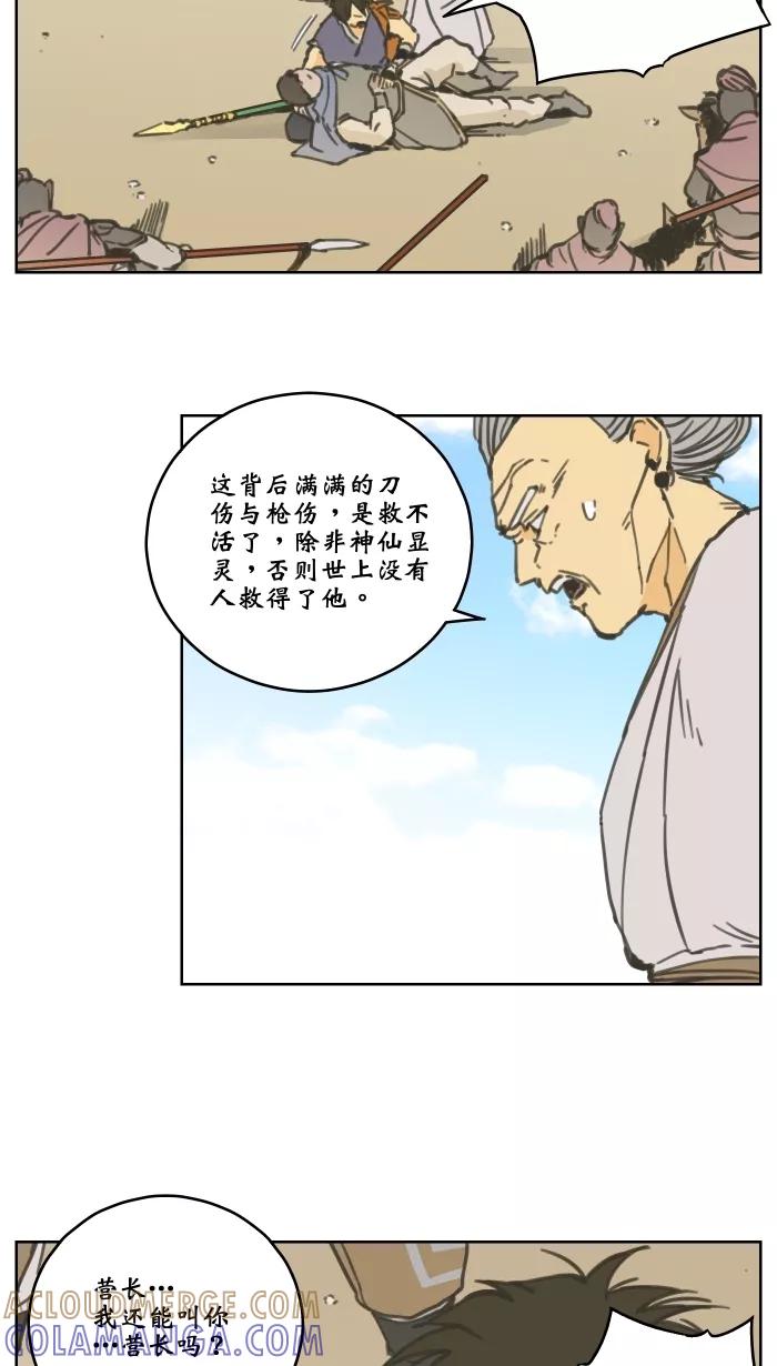 《飞龙传》[第74话] 报仇 第11页