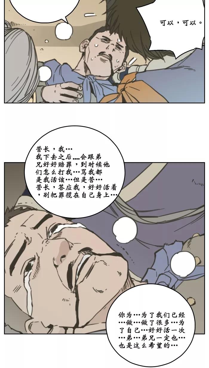 《飞龙传》[第74话] 报仇 第12页