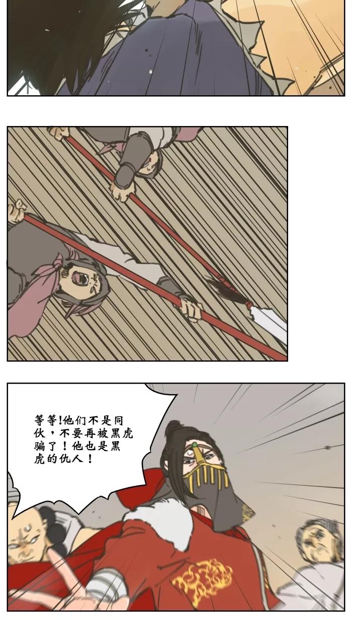 《飞龙传》[第74话] 报仇 第4页