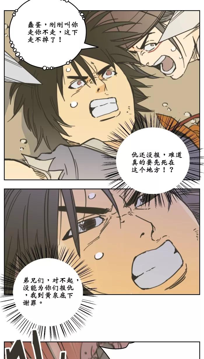 《飞龙传》[第74话] 报仇 第6页