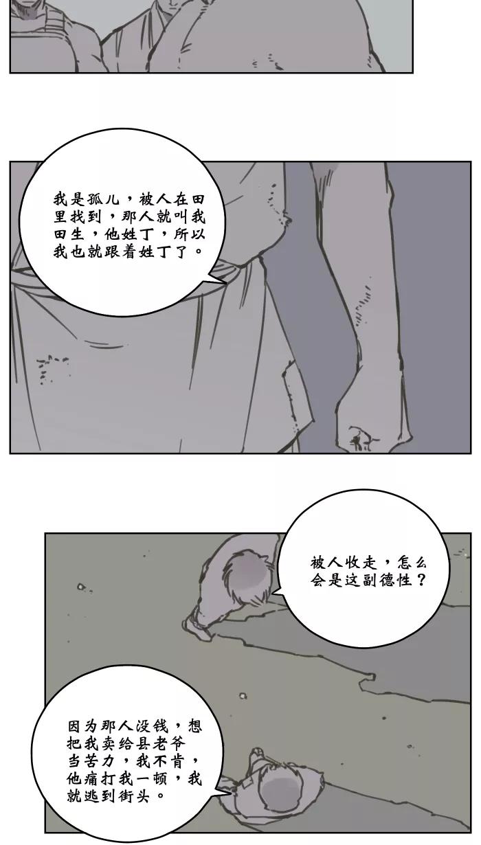 《飞龙传》[第74话] 报仇 第16页