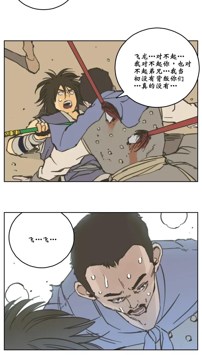 《飞龙传》[第74话] 报仇 第8页