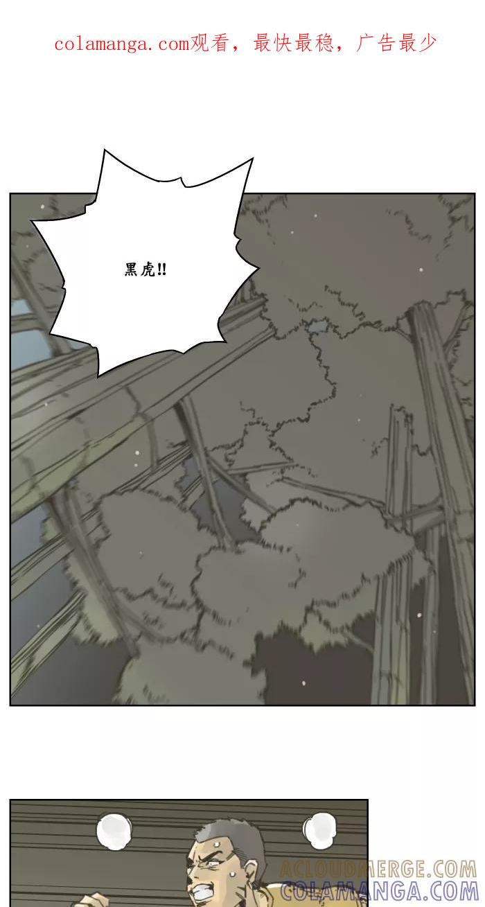 《飞龙传》[第75话] 黑虎之死 上 第1页