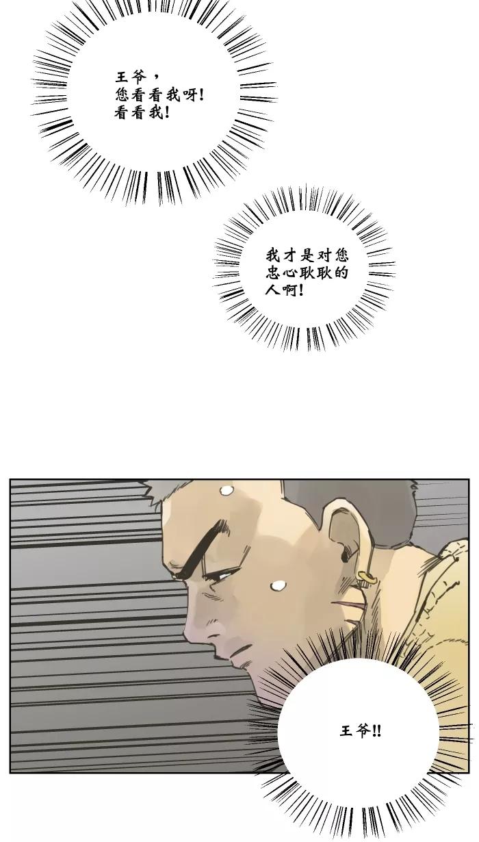 《飞龙传》[第75话] 黑虎之死 上 第6页