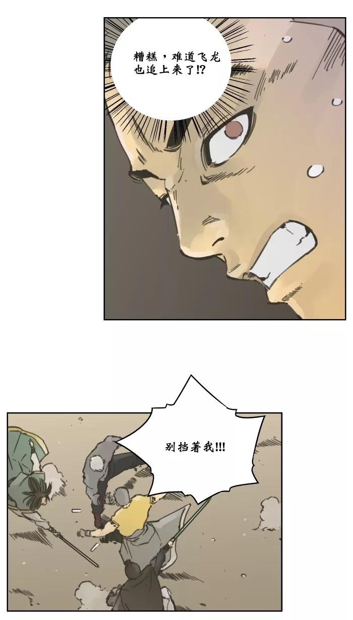 《飞龙传》[第75话] 黑虎之死 上 第12页