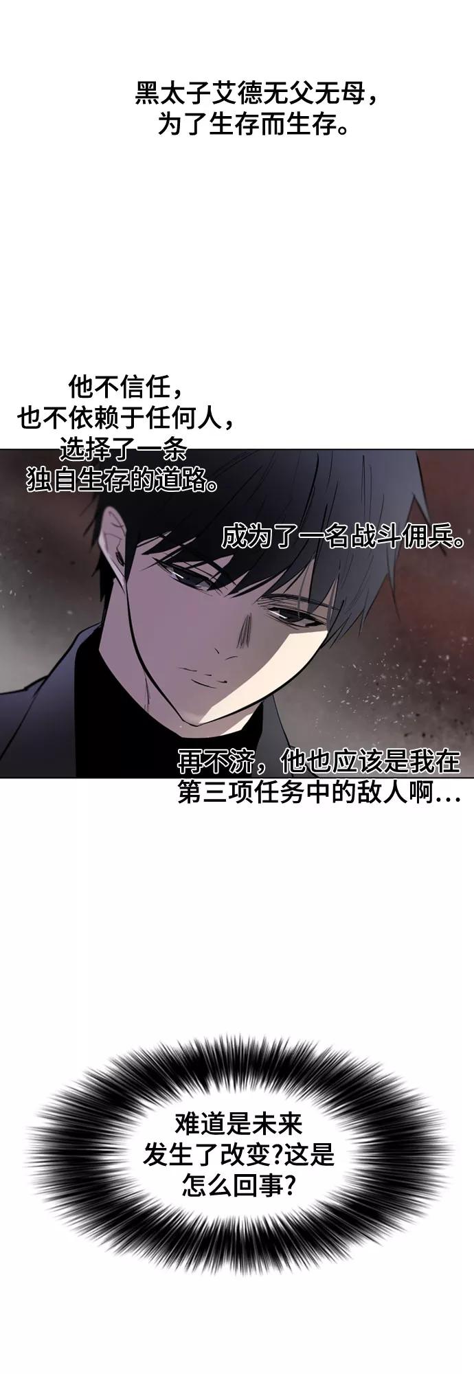 《百年游戏》[第二季 - 百年大战] 第7话 第29页