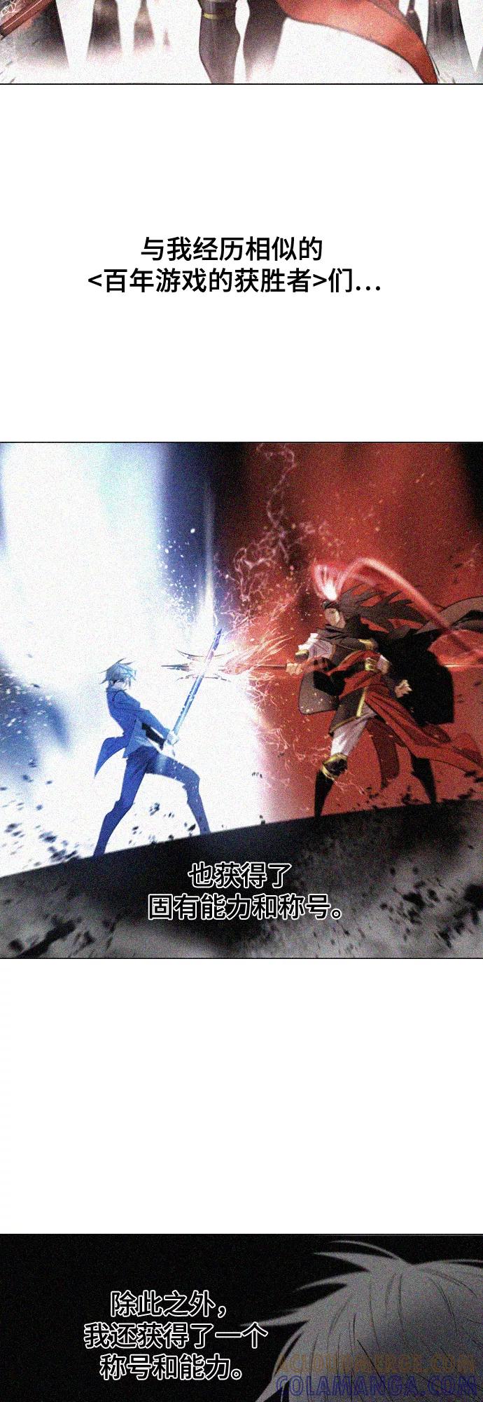 《百年游戏》[第二季 - 百年大战] 第9话 第25页
