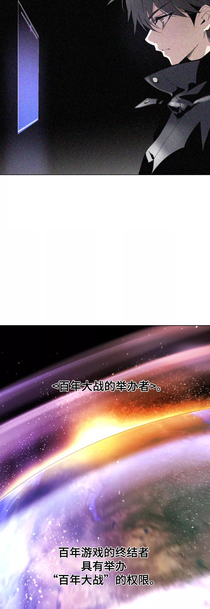 《百年游戏》[第二季 - 百年大战] 第9话 第26页