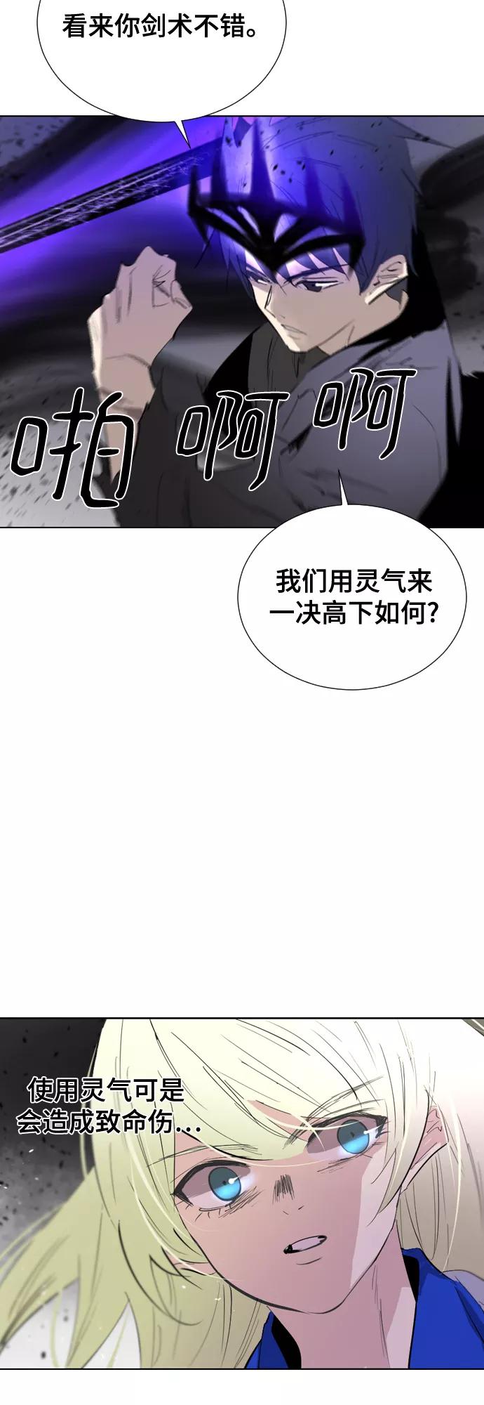 《百年游戏》[第二季 - 百年大战] 第9话 第42页